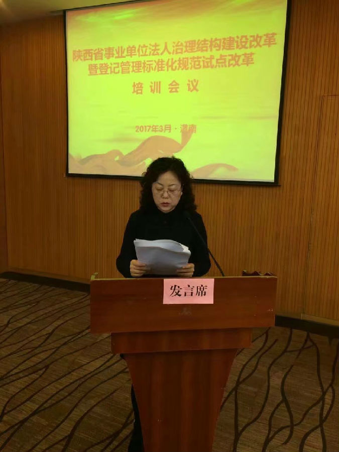 李晓兰局长介绍宝鸡市法人治理结构试点情况.jpg