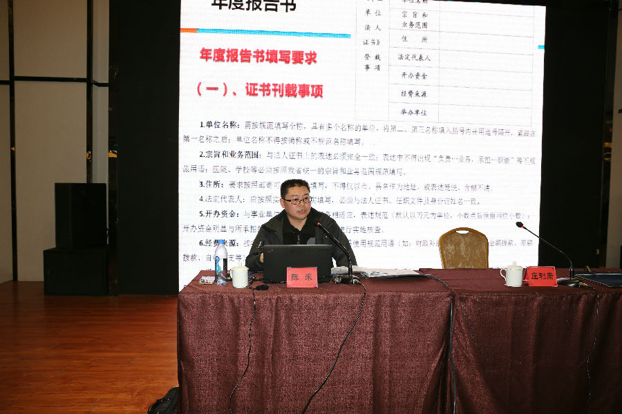 事业单位法人年度报告业务培训会02.JPG