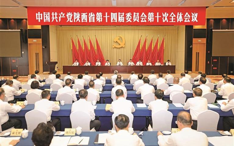 中共陕西省委十四届十次全会在西安举行